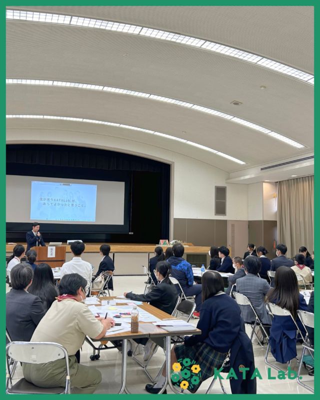 初めて高校生がKATALab.について語る

先日行われた青少年ユネスコ活動連絡会の「活動交流会」にて
初めて高校生がKATALab.についてプレゼンしてくれました。

スタッフはKATALab.について話す機会はあるものの、
高校生に発表を託したことがなく、内心はドキドキでした。笑

今回は、なぜKATALab.ができたのか、KATALab.とはどんなスペースなのか、そして想いについて話してくれて、代表の私よりもしっかりとした発表でとても良い発表でした😭

高校生が沢山の人の前で話してくれるのはすごく嬉しかったです。

高校生活はたった3年間しかありません。
そんな貴重な時間をKATALab.で過ごしてくれること。
イベントに参加してくれること。
そして今回のように人の前に立って話してくれること。
学生たちには感謝しかないですし、
学生たちがいてこその場所だなあと改めて実感しました。

そしてあと数ヶ月でKATALab.を利用してくれている高校3年生達は卒業し、それぞれの道へ進んでいきます。

またいつでも帰ってきてもらえるように
何年も何十年もこの場所を続けていきます。

あと卒業前にイベントを考えているので
ぜひ参加してもらえると嬉しいです！また告知しますね！

#katalab #maizuru