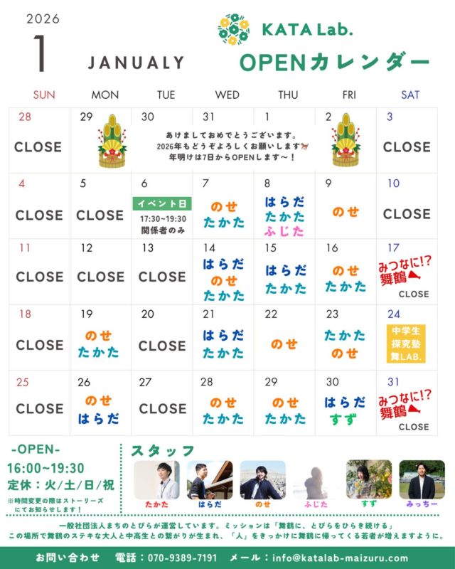 KATALab. 1月カレンダー

新年あけましておめでとうございます。
本年もどうぞよろしくお願いします✨

年末年始は、いかがお過ごしでしたか…？

遅くなりましたが、今月のカレンダーです！
「みつなに!?舞鶴」という新しいプロジェクトを始めます。
詳細は次の投稿で…！

今年も、たくさんの出会いと
みんなで語る時間が生まれますように。
KATALab.でお待ちしています☺️

#katalab
#舞鶴 #舞鶴市