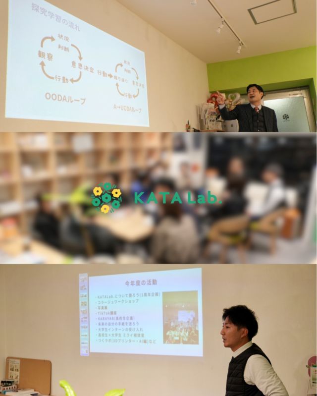 探究･地域連携意見交流会

1月6日(火) 18:00~
教育関係者対象のイベントを実施しました！

今回初めて開催したところ、
中学、高校の先生、舞鶴市などなど
多くの方に参加していただきました！

そして今回は日星高校の吉岡教頭に事例紹介をしていただきました。

今回の交流会をきっかけに、少しでも舞鶴市内の教育機関同士の連携が強くなればと思いますし、今後も開催していきたいと思っております！